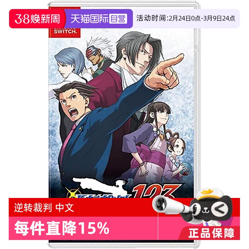 【自营】任天堂Nintendo Switch 逆转裁判123 成步堂精选集 日版卡带（更新到最新版本 有中文补丁）