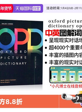 【自营】进口原版送音频opd牛津图解词典 oxford picture dictionary 牛津opd词典opd中英牛津中英双语图解词典牛津英语词典英汉