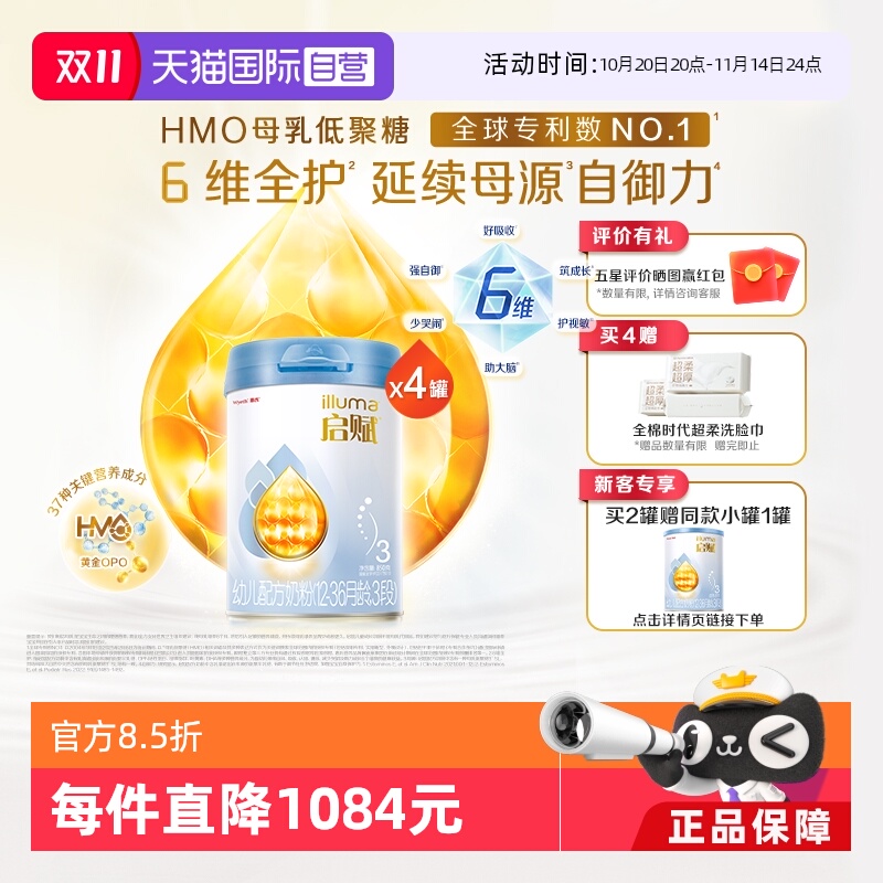 启赋蓝钻3段850g*4罐婴幼儿奶粉