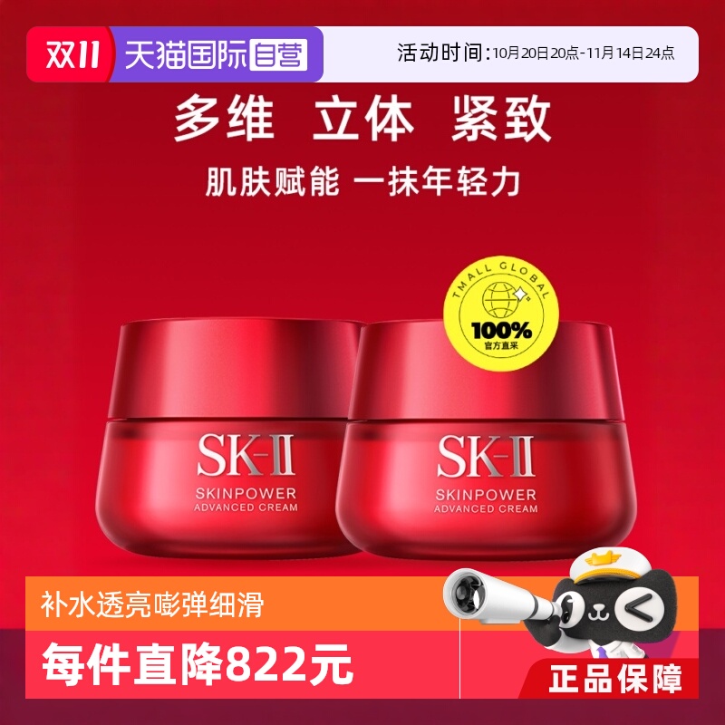 日本SK-II滋润保湿多肤质