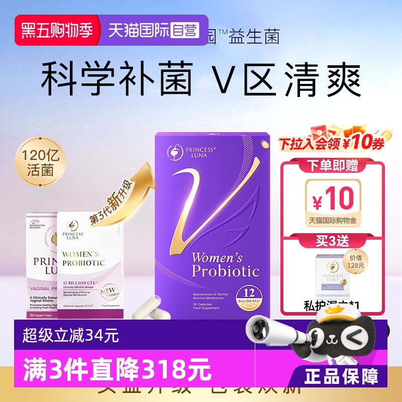 加赠-月神女性益生菌私处护理