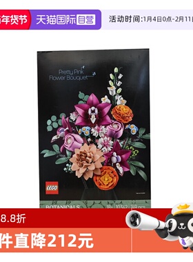【自营】乐高ICONS系列10342粉黛花束新品拼装玩具积木情人节礼物
