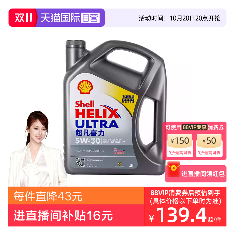 壳牌全合成汽车机油5W-304LSP级