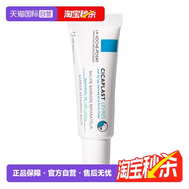 理肤泉b5多效修复唇膏防干裂滋润