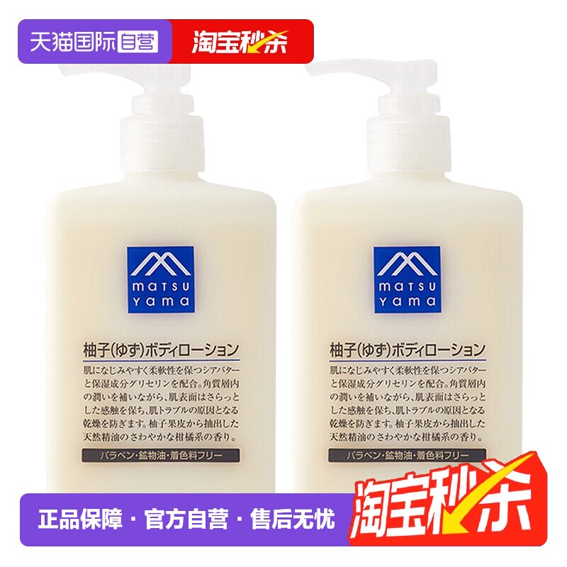 【自营】松山油脂精油清爽保湿润肤露夏易吸收300ml*2柚子身体乳