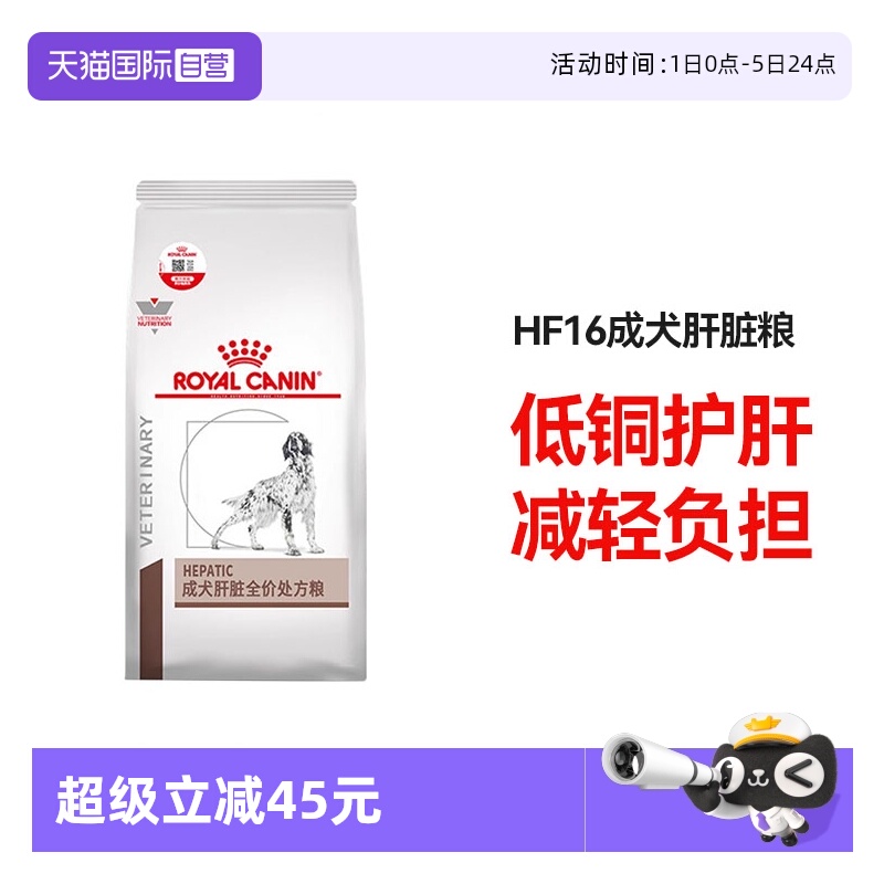皇家处方粮保肝护肝功能肝脏疾病