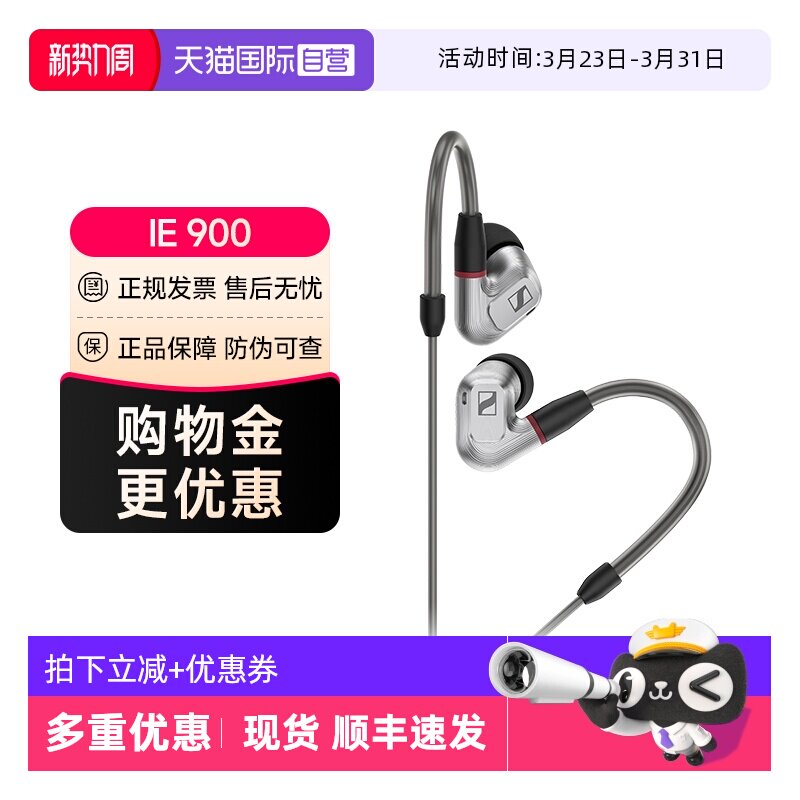 【自营】森海塞尔IE900动圈入耳式高保真HIFI耳机旗舰机ie