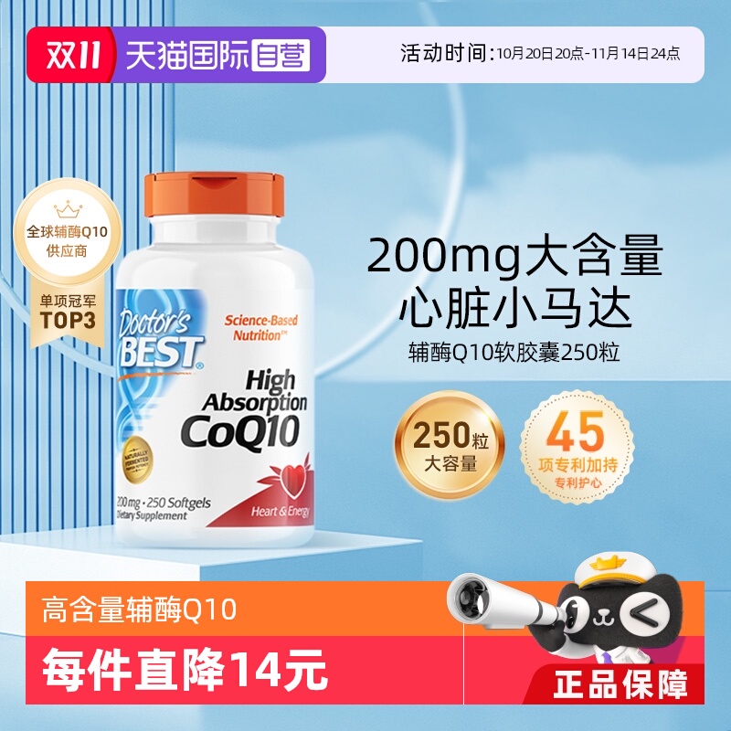 【自营】多特倍斯辅酶ql0软胶囊200mg250粒保护心脏保健美国原装