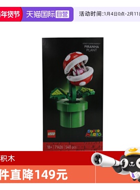 【自营】LEGO乐高积木71426吞食花男女孩益智拼搭积木儿童玩具