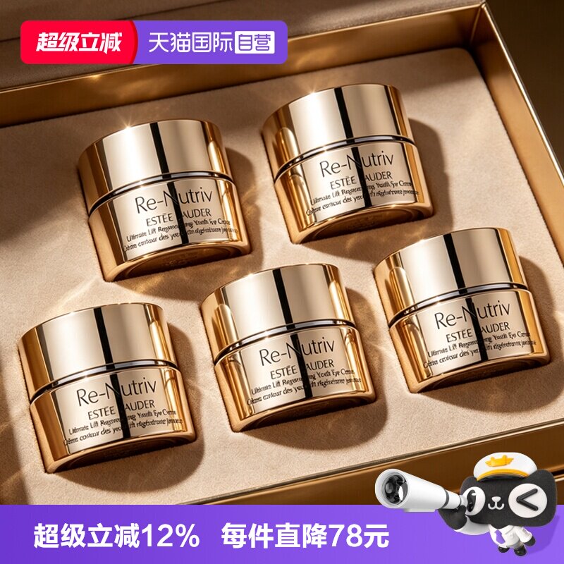 【自营】雅诗兰黛白金级花菁萃紧致眼霜5ml*5保湿修护滋润小样