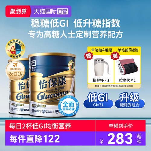 雅培港版怡保康稳血糖专用成人粉