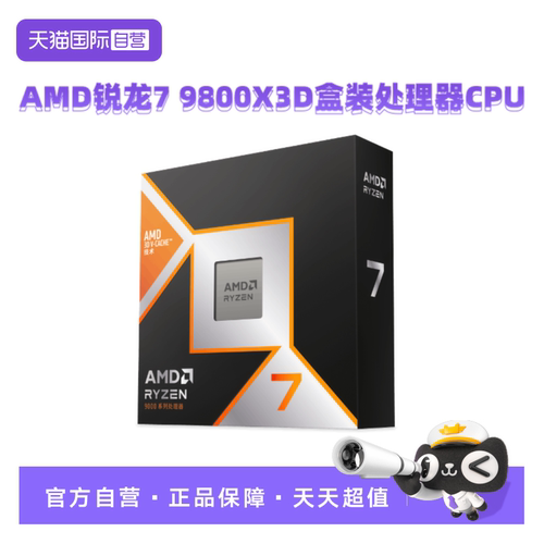 AMD锐龙79800X3D104MB智能缓存