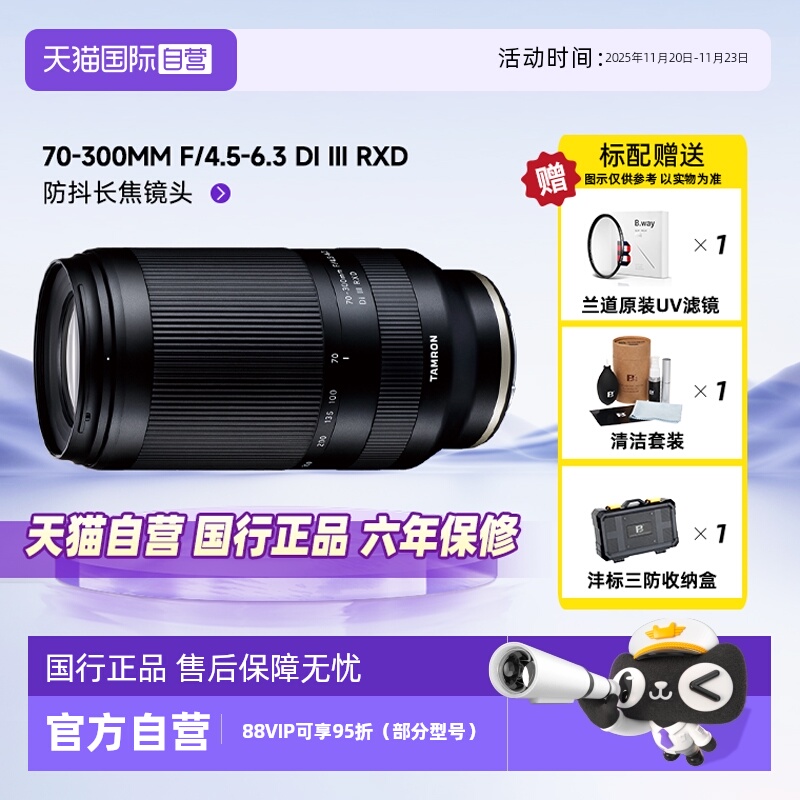 Tamron/腾龙70-300镜头