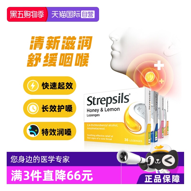 【自营】Strepsils使立消蜂蜜薄荷润喉糖护嗓咳嗽喉痛维c无糖咽喉