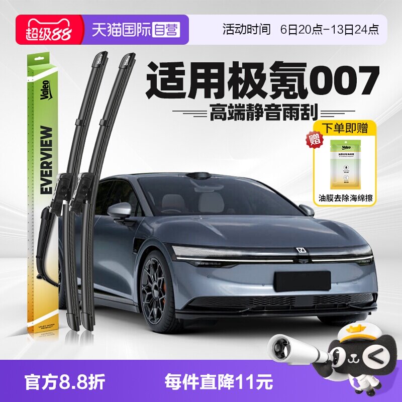 法雷奥极氪007雨刮2024-2026款图片