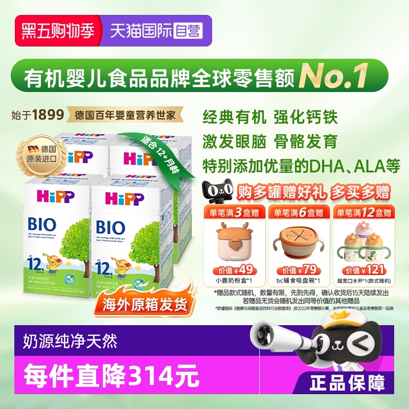 【自营】4盒原箱发货】HiPP喜宝经典有机幼儿儿童奶粉12+段 1-6岁