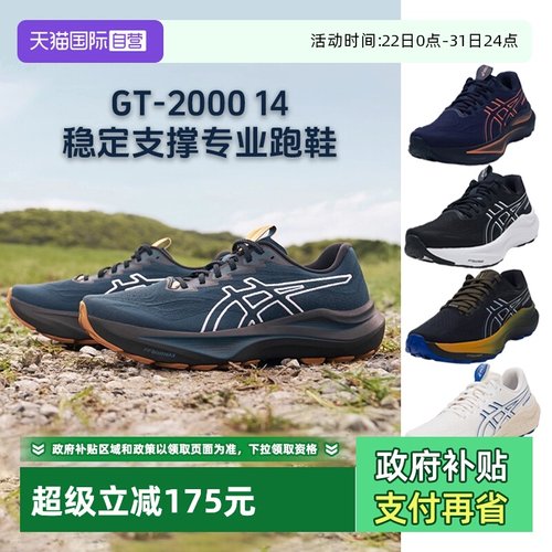 【自营】亚瑟士跑步鞋男新款户外慢跑鞋稳定支撑运动鞋GT-2000 14