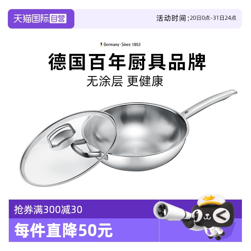 德国WMF福腾宝无涂层炒菜锅