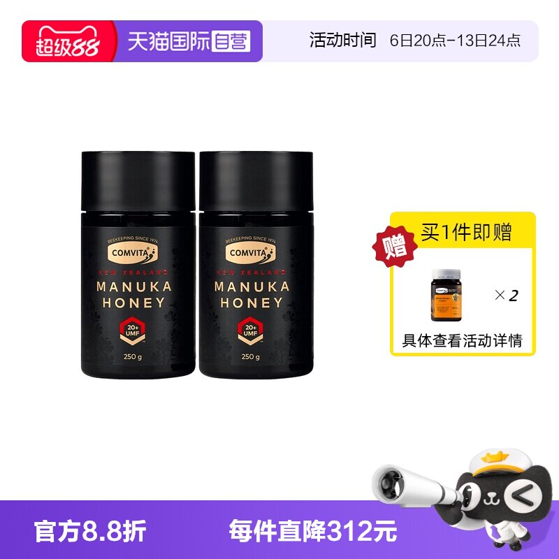 【自营】【2瓶】康维他麦卢卡蜂蜜UMF20+高阶新西兰进口250g