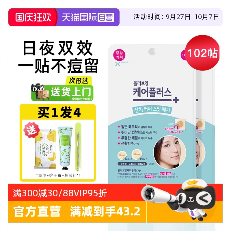 买1发4欧利芙洋oliveyoung痘痘贴