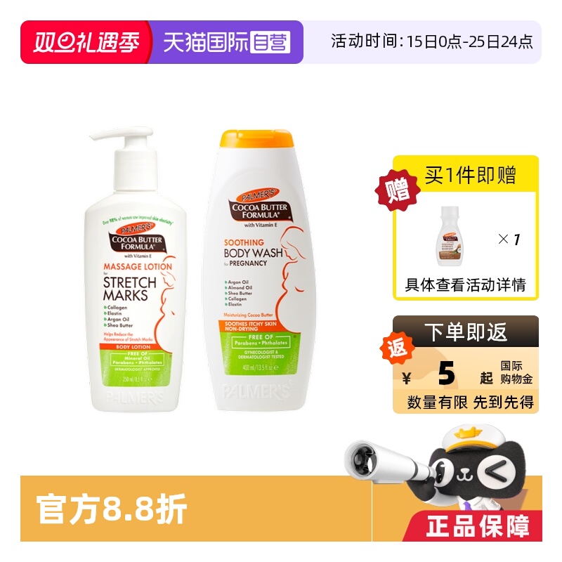 帕玛氏预防妊娠纹止痒舒缓肌肤