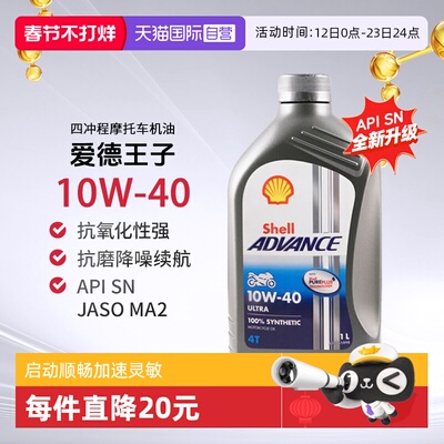 壳牌全合成机油10w-401L进口