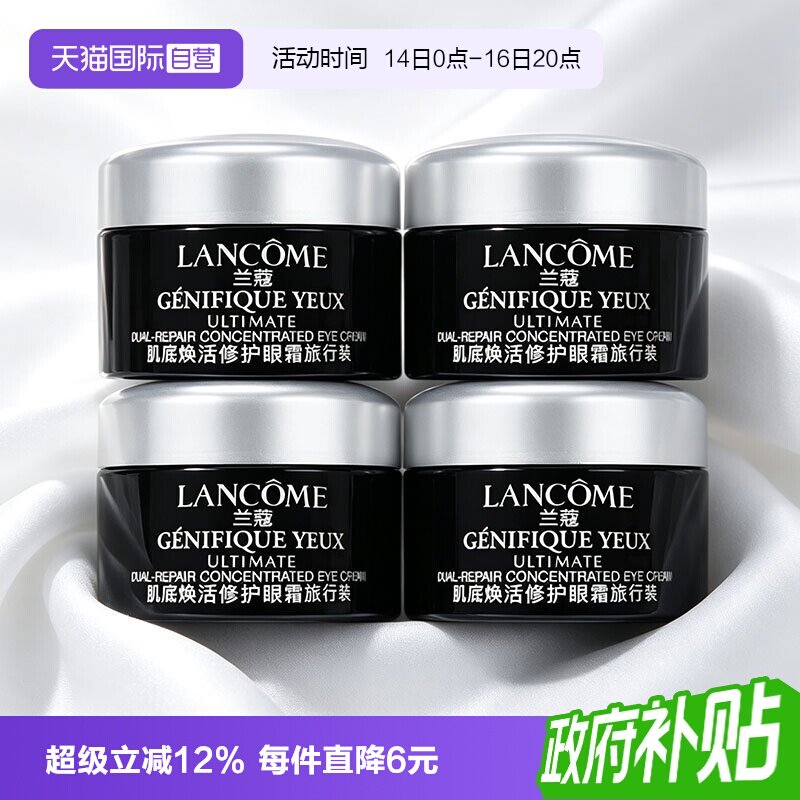 【自营】Lancome/兰蔻超修小黑瓶眼霜肌底焕活修护眼霜新款5ml*4图片