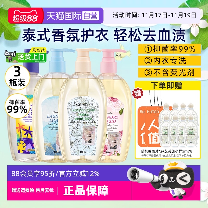 芝芙莲内衣洗衣液300ml*3抑菌