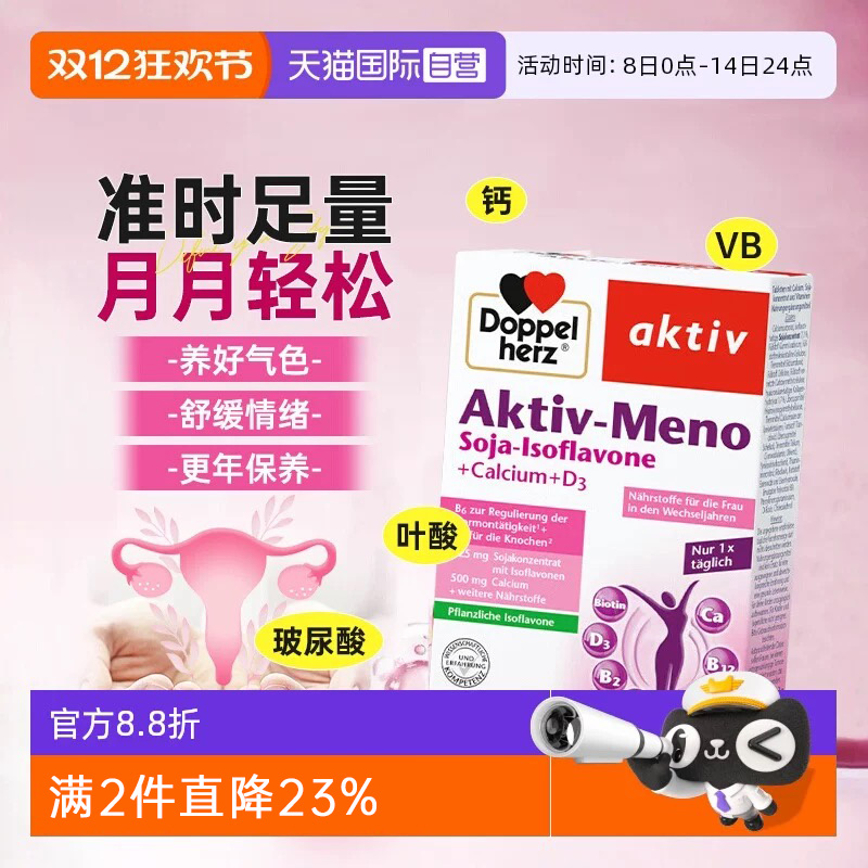 自营德国双心大豆异黄酮雌激素