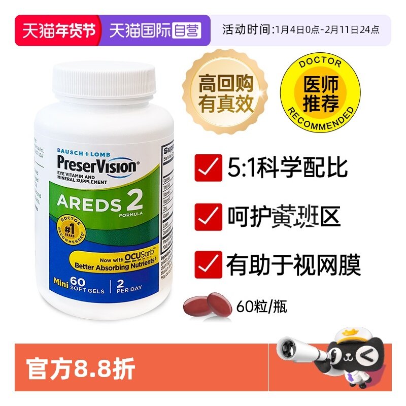 【自营】美国博士伦叶黄素护眼胶囊丸AREDS2成人中老年加维生素60,保健食品/膳食营养补充食品,叶黄素,淘宝优惠券,粉丝福利购,淘宝优惠卷