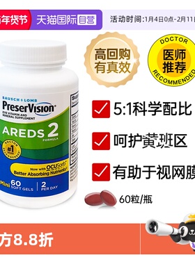 【自营】美国博士伦叶黄素护眼胶囊丸AREDS2成人中老年加维生素60