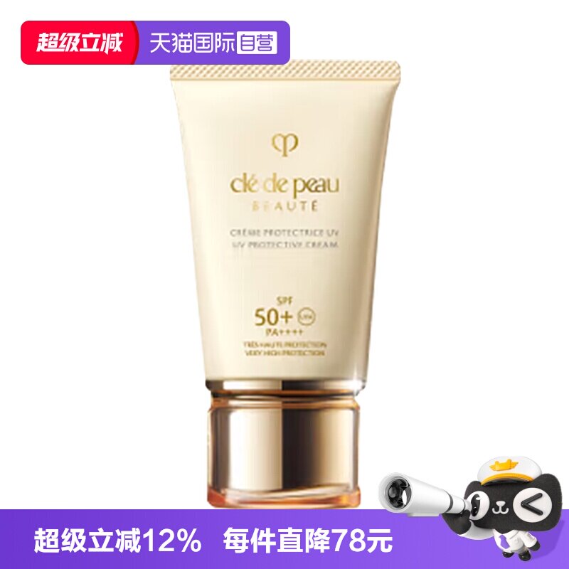 【自营】CPB/肌肤之钥防晒霜御龄防晒乳霜50ml高倍防晒隔离SPF50