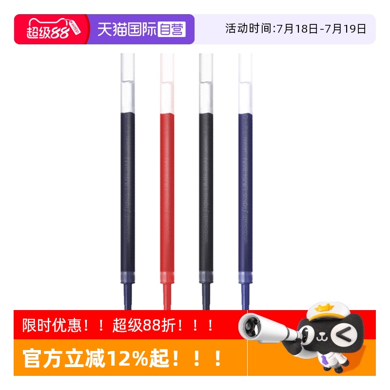 uni三菱中性笔替芯全针管UMR-85N