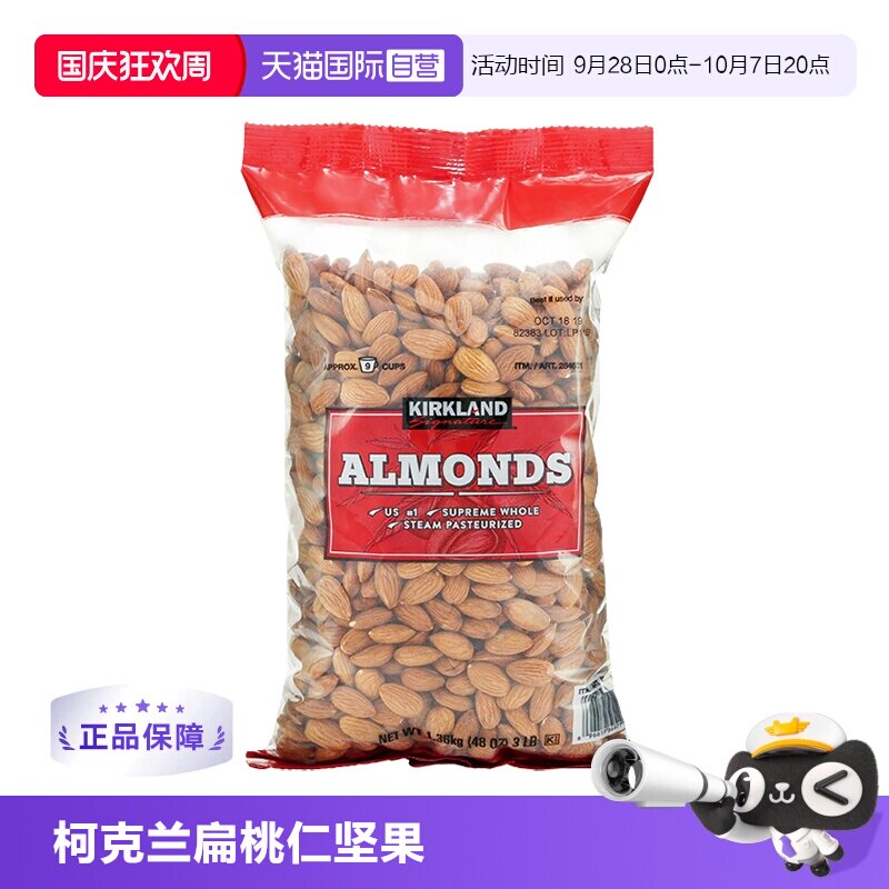 美国进口柯克兰巴旦木坚果零食图片