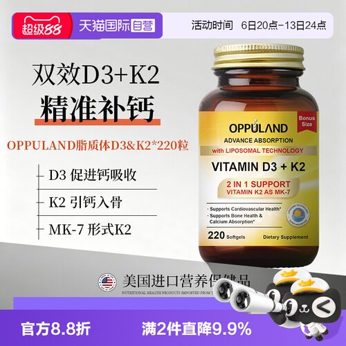 【自营】活性维生素D3K2软胶囊5000iu高含量mk7补钙中老年220粒