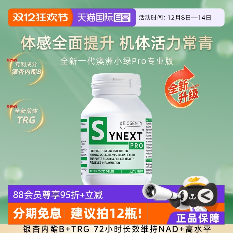 Synext第4代澳洲小绿Pro专业版