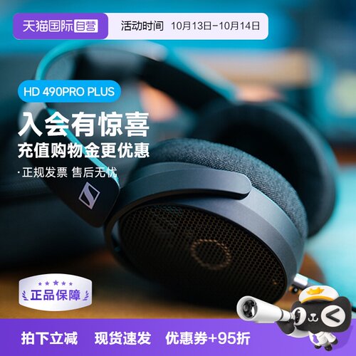森海塞尔HD490proplus正品特价