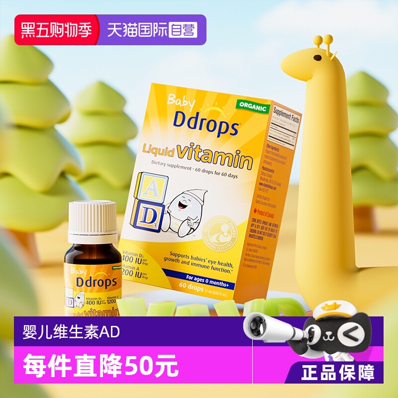 【自营】Ddrops新生儿宝宝d3维生素AD进口滴剂婴儿补钙VD小滴瓶*5