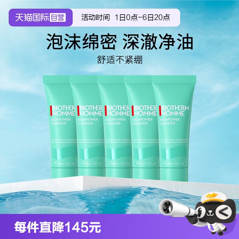 Biotherm/碧欧泉清洁多种肤质