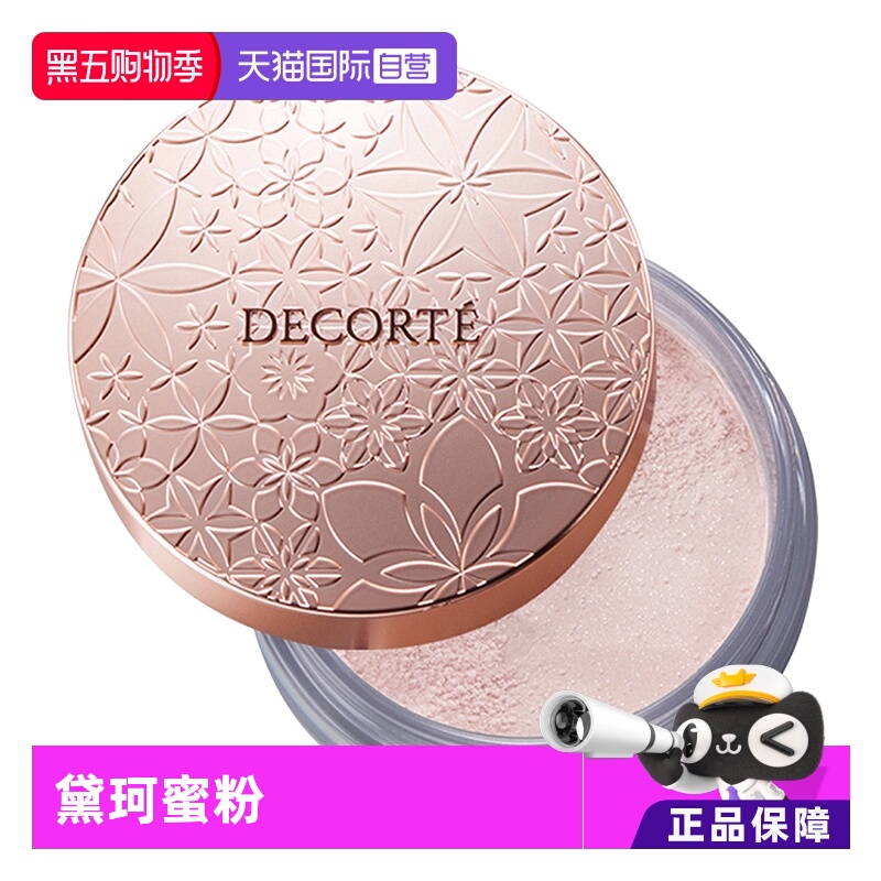 CosmeDecorte黛珂散粉蜜粉