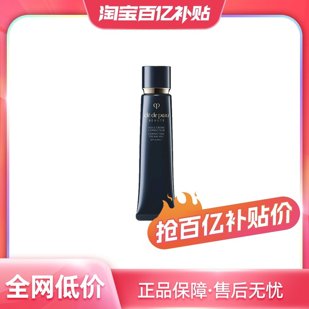 【自营】CPB/肌肤之钥CPB肌肤之钥长管隔离霜新款提亮妆前乳37g