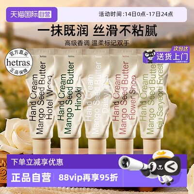 海特列斯保湿香氛护手霜补水清爽