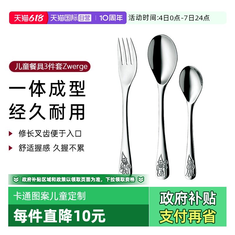 【自营】德国WMF儿童不锈钢水果叉子勺子便携3件套装刀叉餐具叉勺