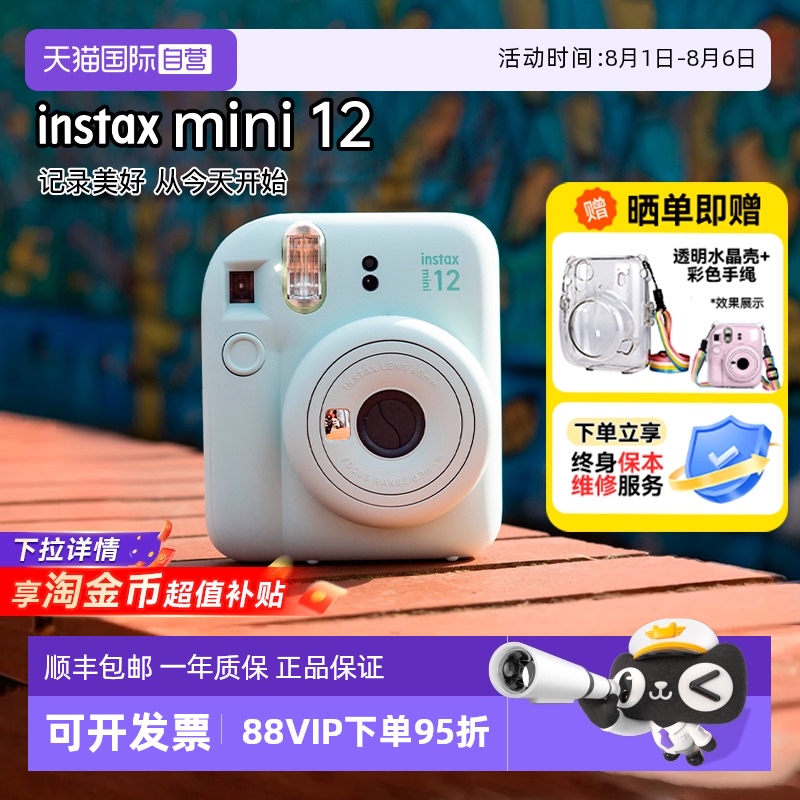 【自营】富士mini 12 立拍立得可爱相机毕业男女学生日礼物海