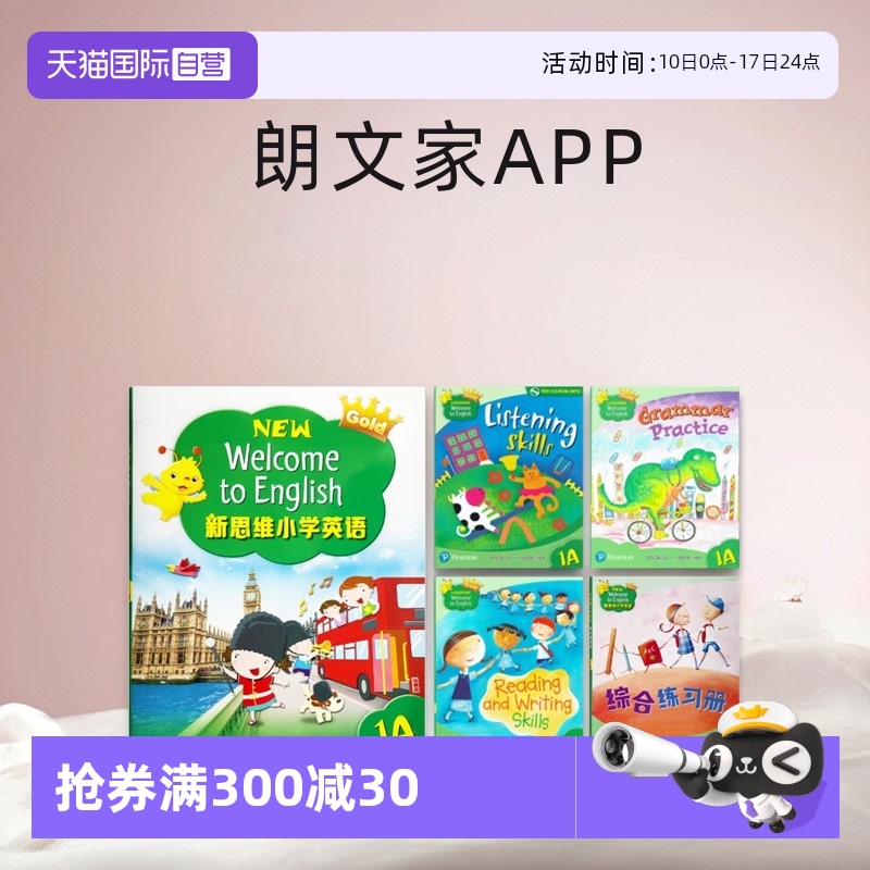新思维welcometoenglish