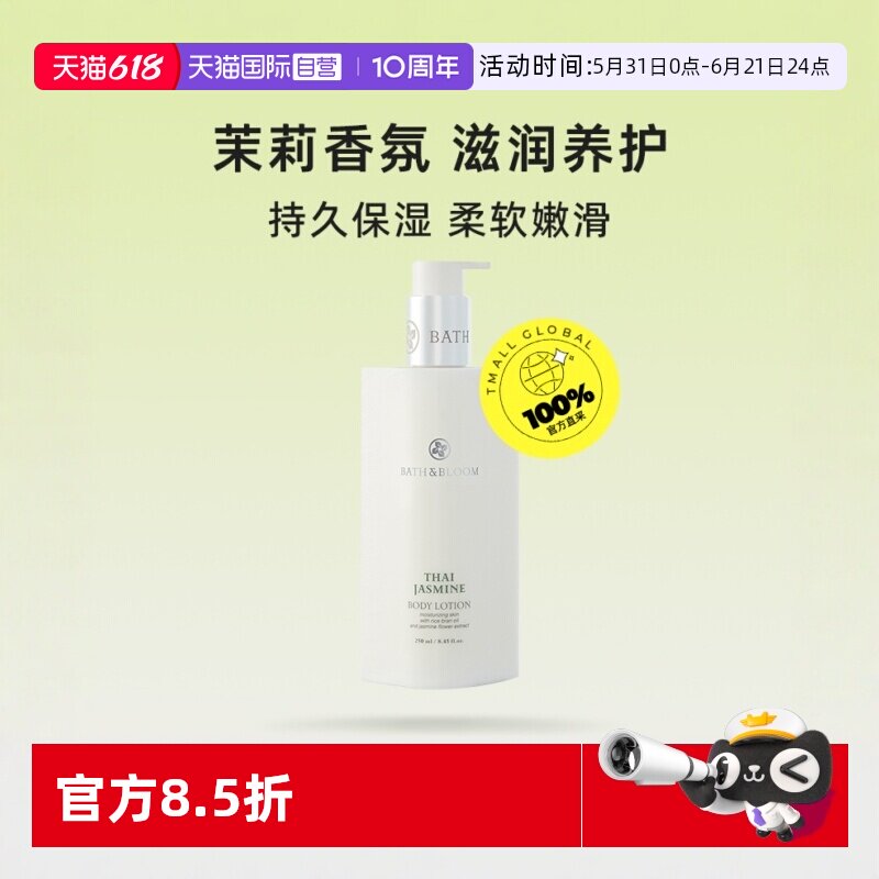 【自营】BATH&BLOOM泰国茉莉身体乳260ML*1轻薄滋润焕白舒缓乳霜