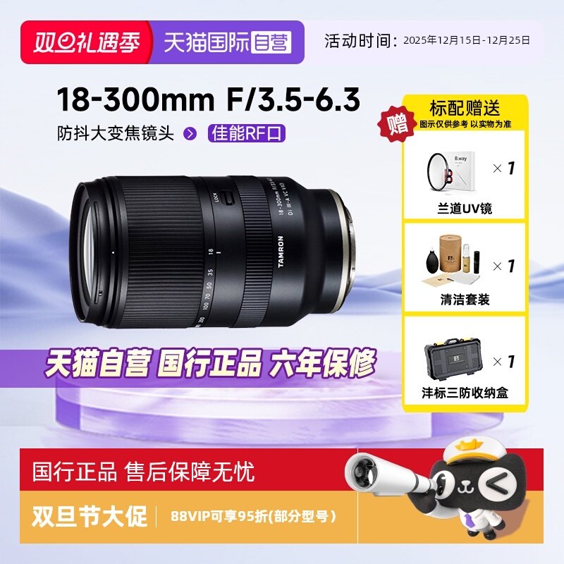 【自营】腾龙18-300mm F3.5-6.3 佳能RF口防抖大变焦微单镜头