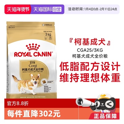 皇家柯基犬成犬全价粮CGA25/3KG