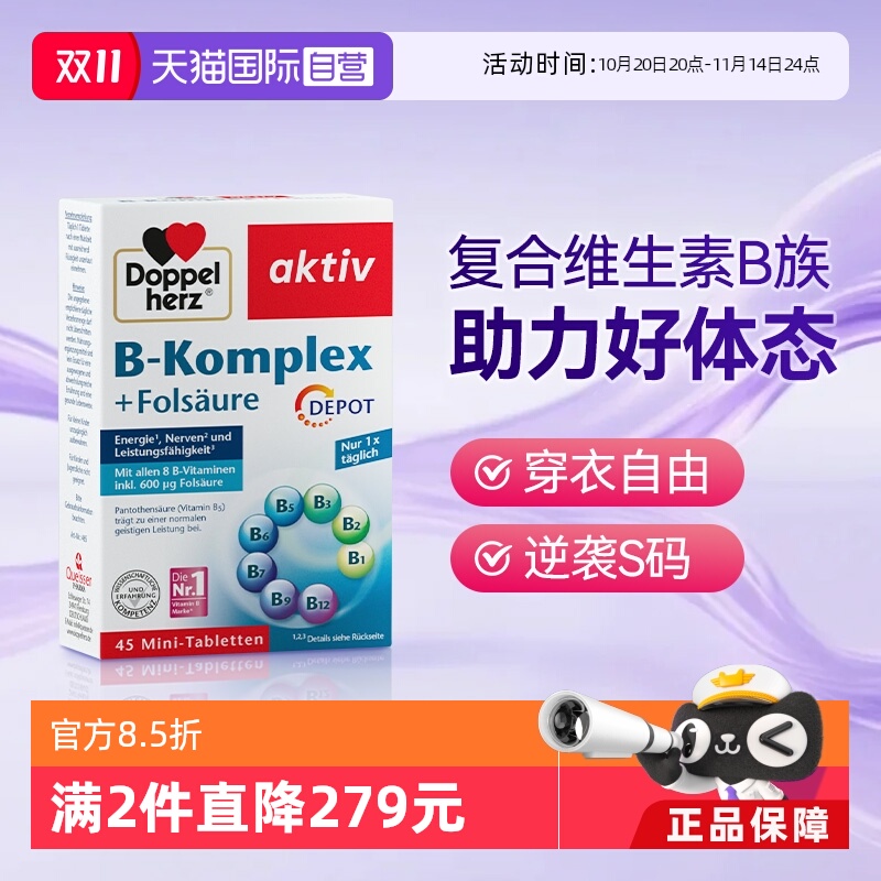 双心B族维生素增强代谢免疫力