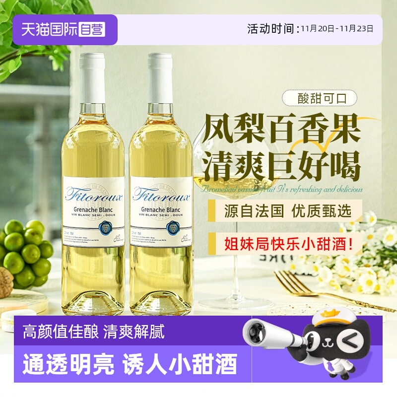 【自营】法国进口半甜白葡萄酒甜型歌海娜果酒女士晚安酒赠香槟杯
